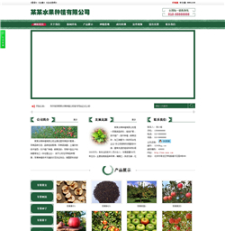 水果种植网站模版