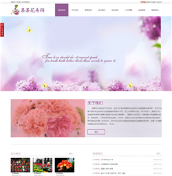 花卉平台网站模版