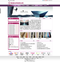 化纤纺织网站模版