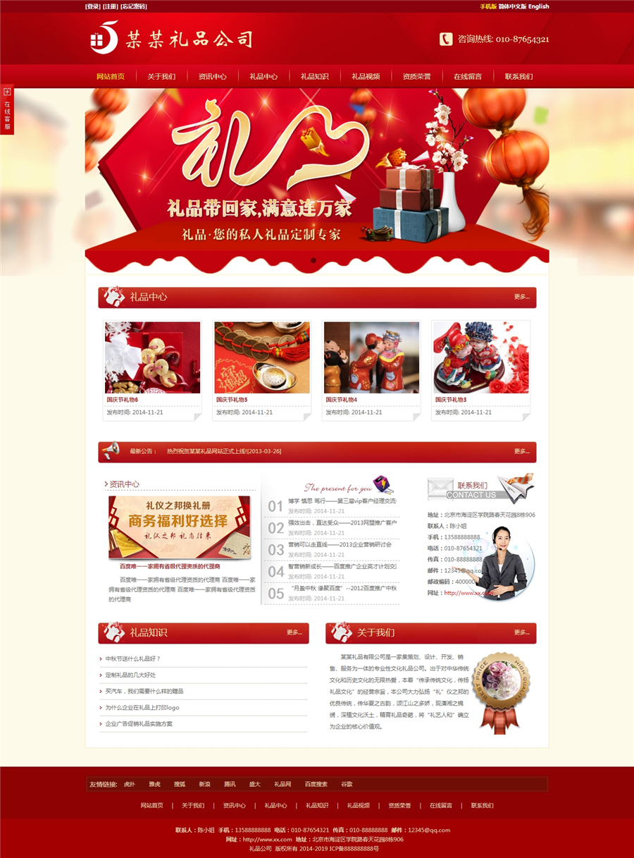 礼品网站建设_玩具网站制作_工艺品网站设计_模板_公司_价格_套餐