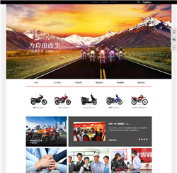 摩托车网站模版