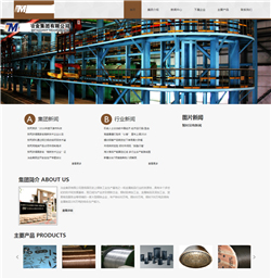 冶金材料网站模版