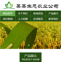 生态农业网站模版