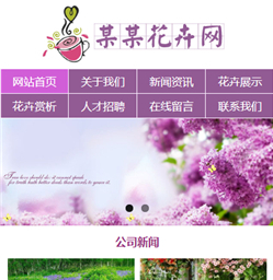 花卉网站模版
