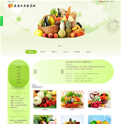 水果蔬菜网站模版