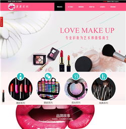 彩妆品牌网站模版