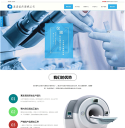 医疗器械网站模版