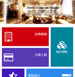 装饰装修网站模版