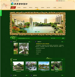 园林设计网站模版