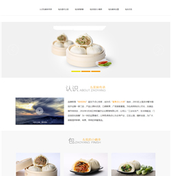 餐饮小吃网站模版