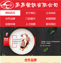餐饮品牌网站模版