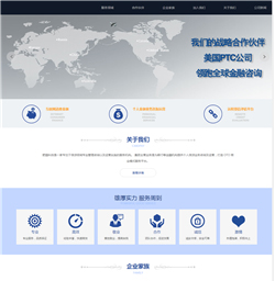 金融服务网站模版