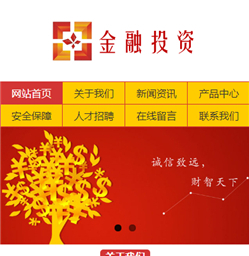 金融投资网站模版