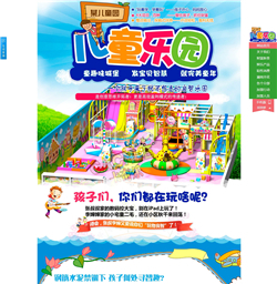 儿童乐园网站模版