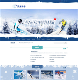滑雪网站模版