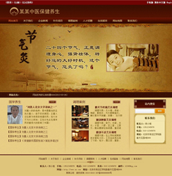 中医保健养生网站模版