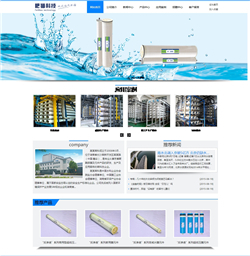 水膜元件网站模版