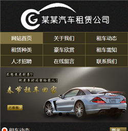 汽车租赁网站模版