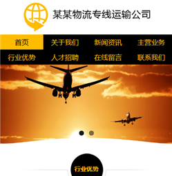 物流运输网站模版