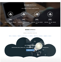 会展服务网站模版