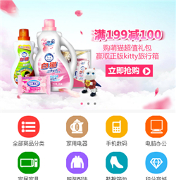 电子商城网站模版