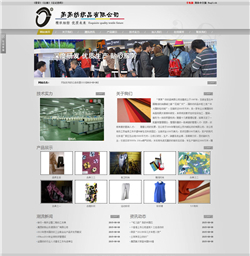 纺织品网站模版