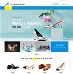 鞋业公司网站模版