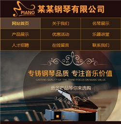 钢琴网站模版