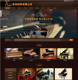 钢琴网站模版