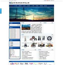 电线电缆网站模版