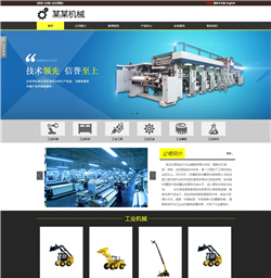 工业机械网站模版